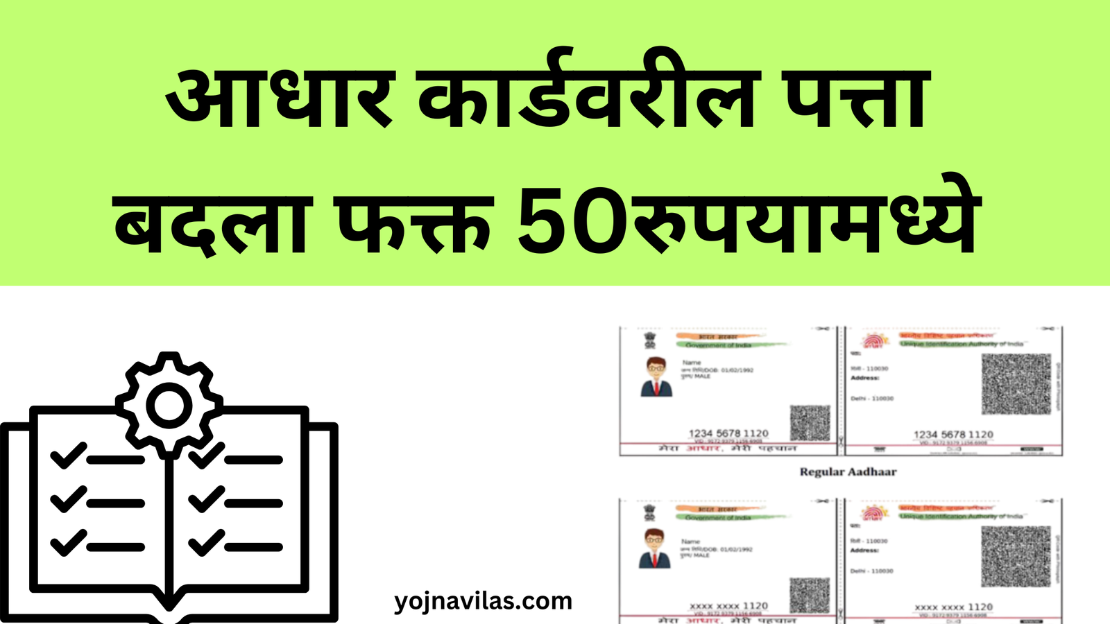 Aadhaar Card Address Change