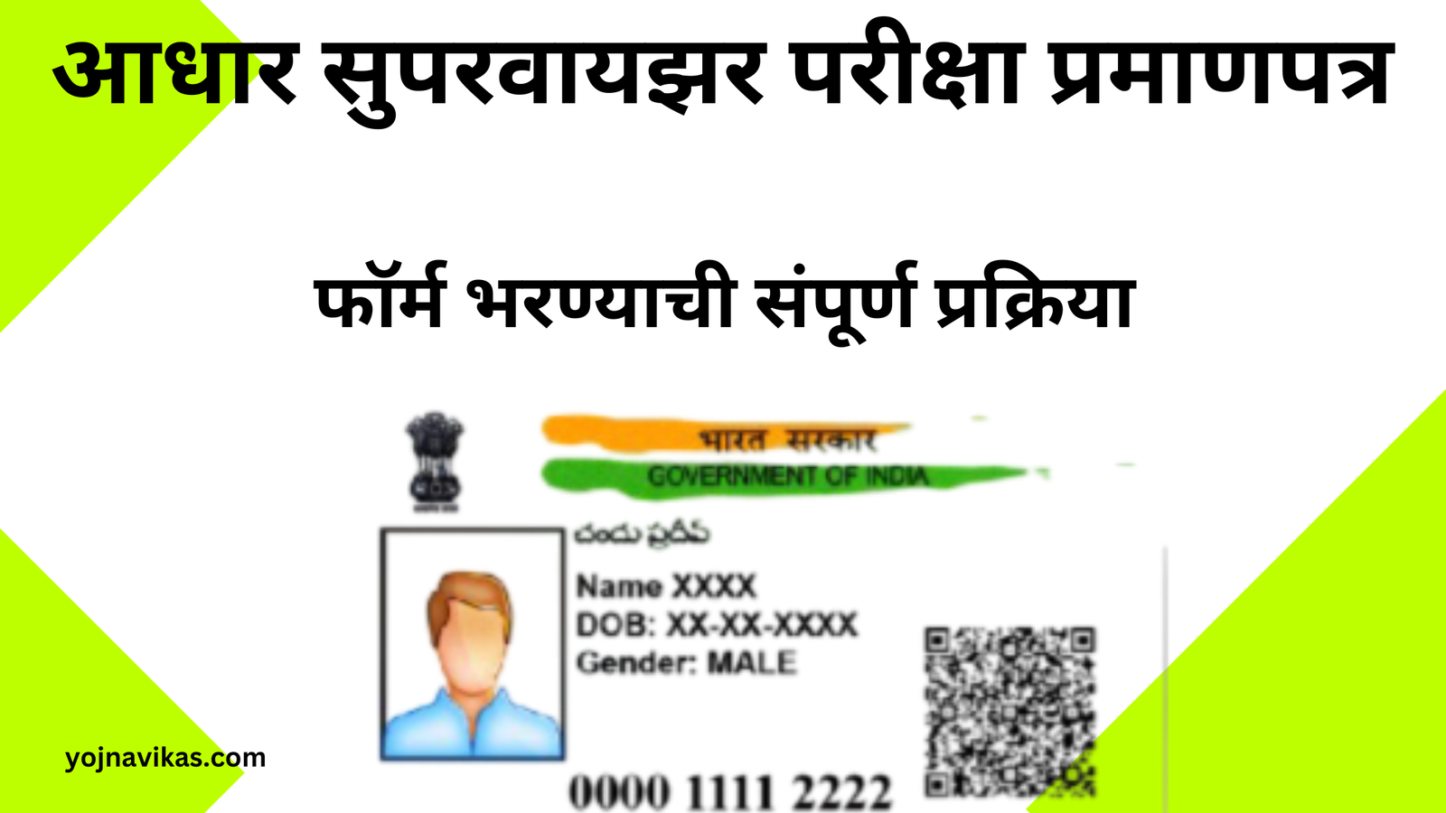 Aadhar card Exam Registration 2025 3