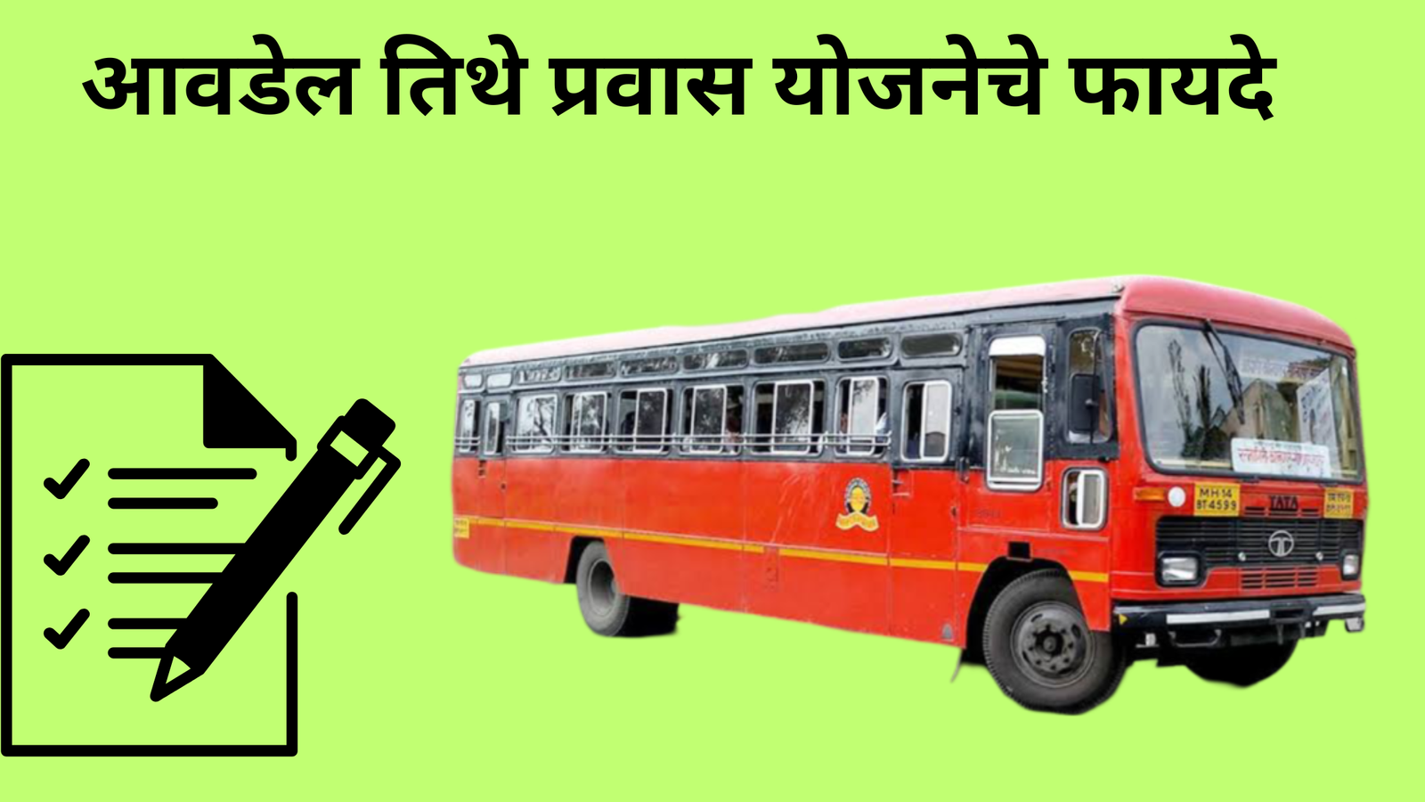 Aavdel Tithe Pravas Yojana 2025 2