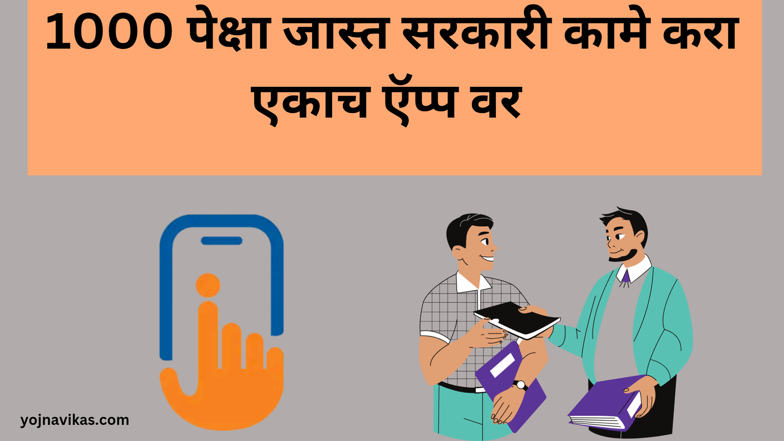 UMANG App